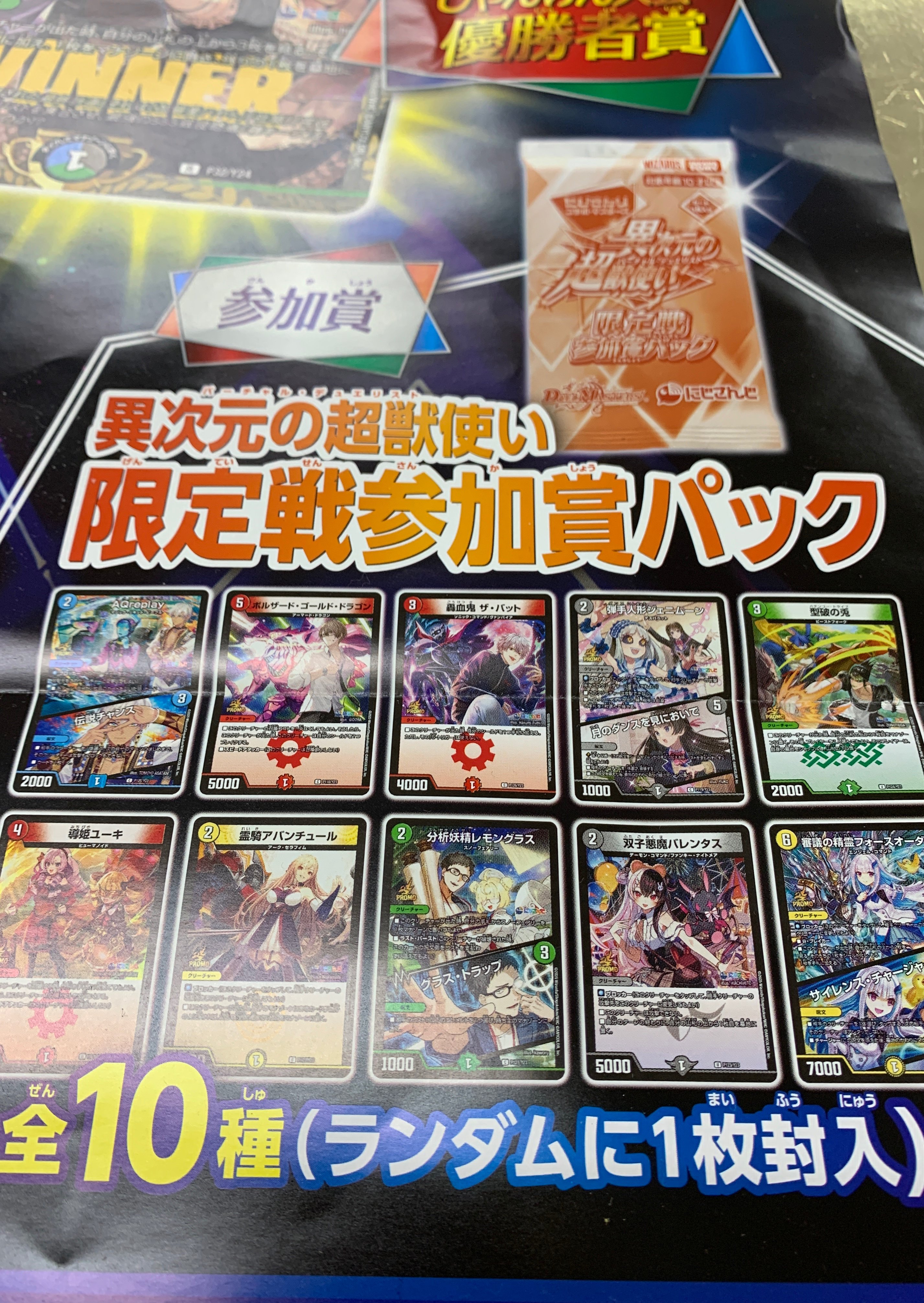 にじさんじ限定戦バトルステージ 優勝デッキ インターステラ デュエルマスターズ Amazon.co.jp: デュエルマスターズ 偽りの月 インターステラ(月