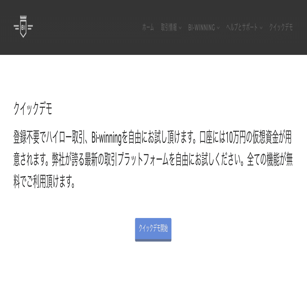 Bi‑Winning（バイウィニング）徹底解説｜ハイローオーストラリア終了後の最有力代替プラットフォーム｜金太郎