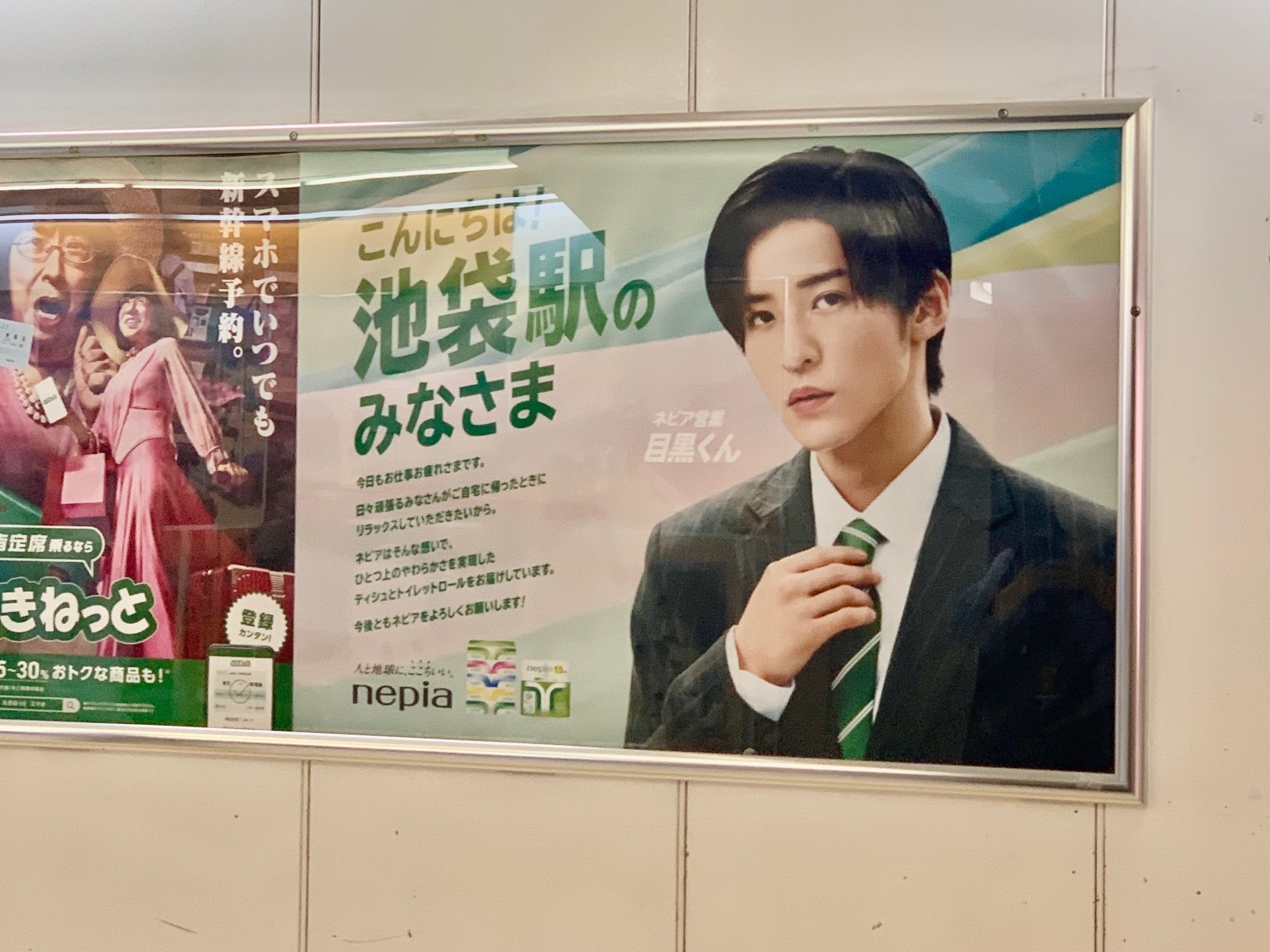 広告パネル　スノーマン　目黒蓮　ネピア ネピア営業目黒くんが目黒駅に♡ | 目黒蓮くんを思う時間は幸せ☆色気