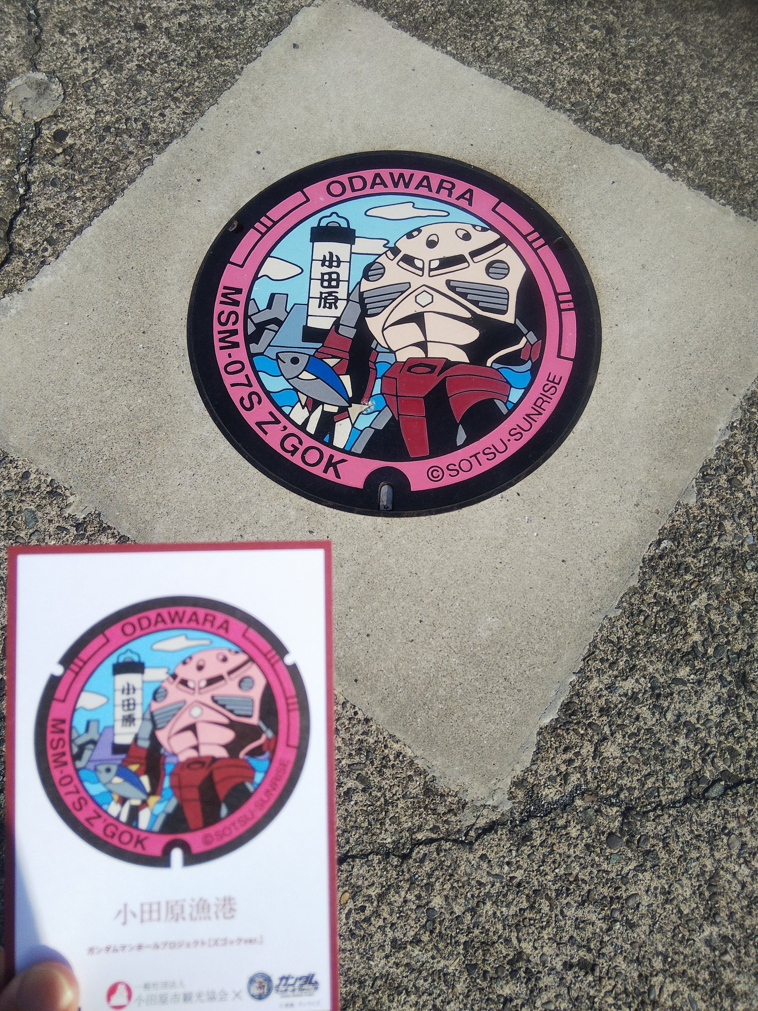 マンホールカード ガンダム 3種類 ガンダム」のマンホールカードの配布