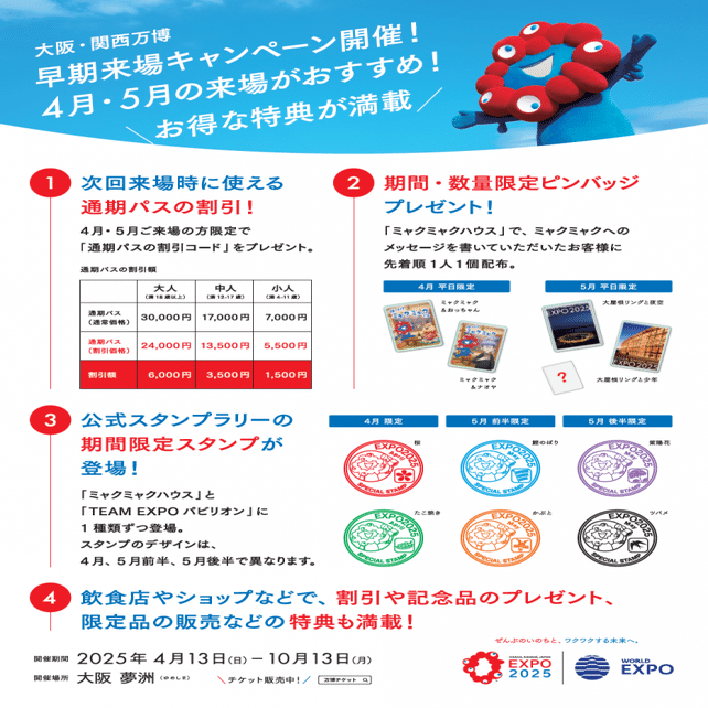 値引き】大阪万博 来場記念 ミャクミャク 5点セット｜大阪・関西万博