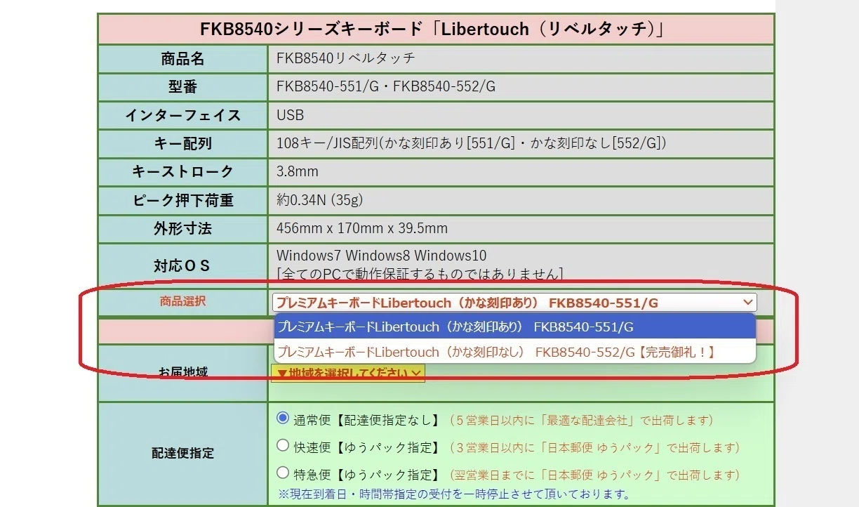 再販のLibertouch、いよいよ終売か｜リベルタッチ友の会