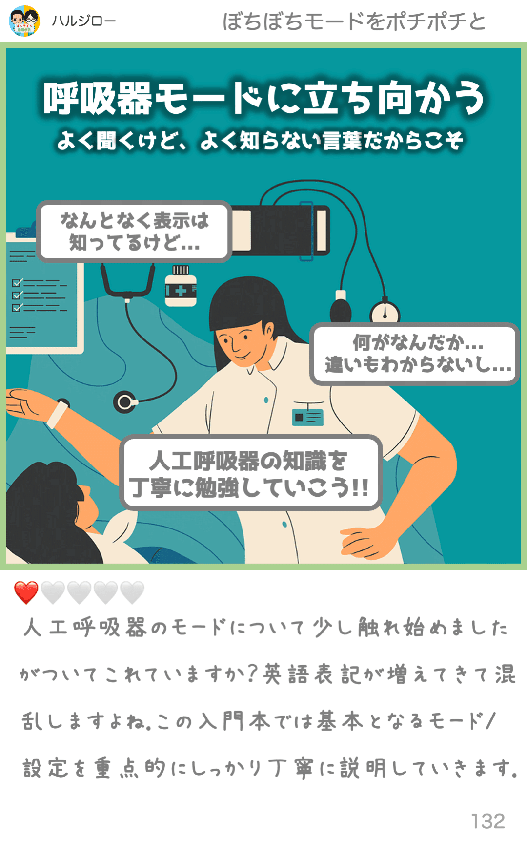 大ヒットシリーズを無料試し読み！！看護師3年目までに知って