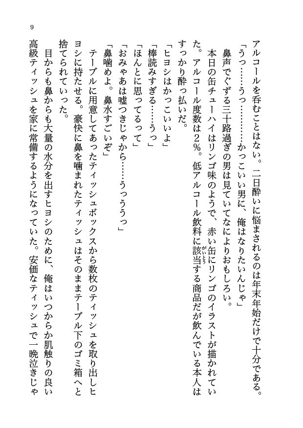 文庫本サイズの同人誌を作る｜平屋式