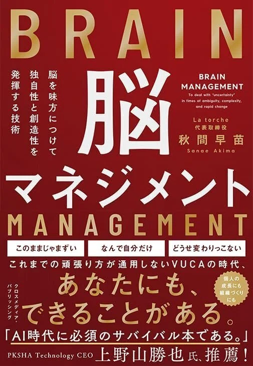 本の表紙を作るときのデザイナーの頭の中 -秋間早苗さん著「脳