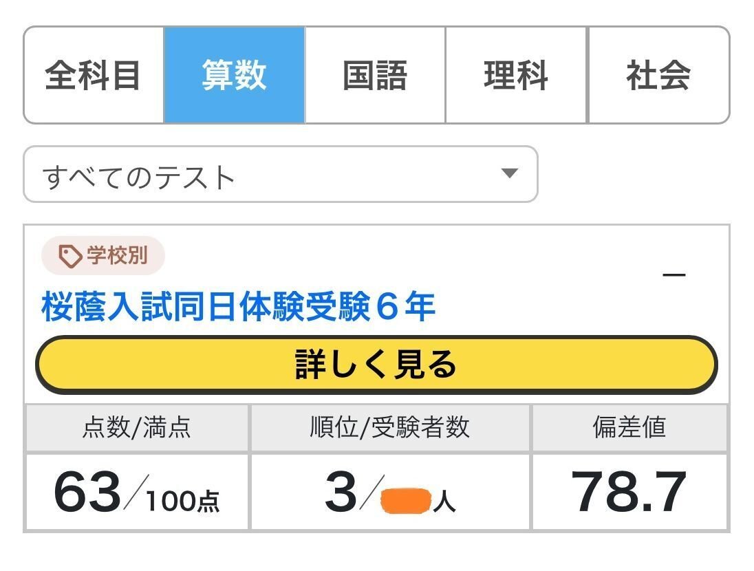 中学受験】桜蔭中の算数を Chatさんがどこまでわかりやすく解説