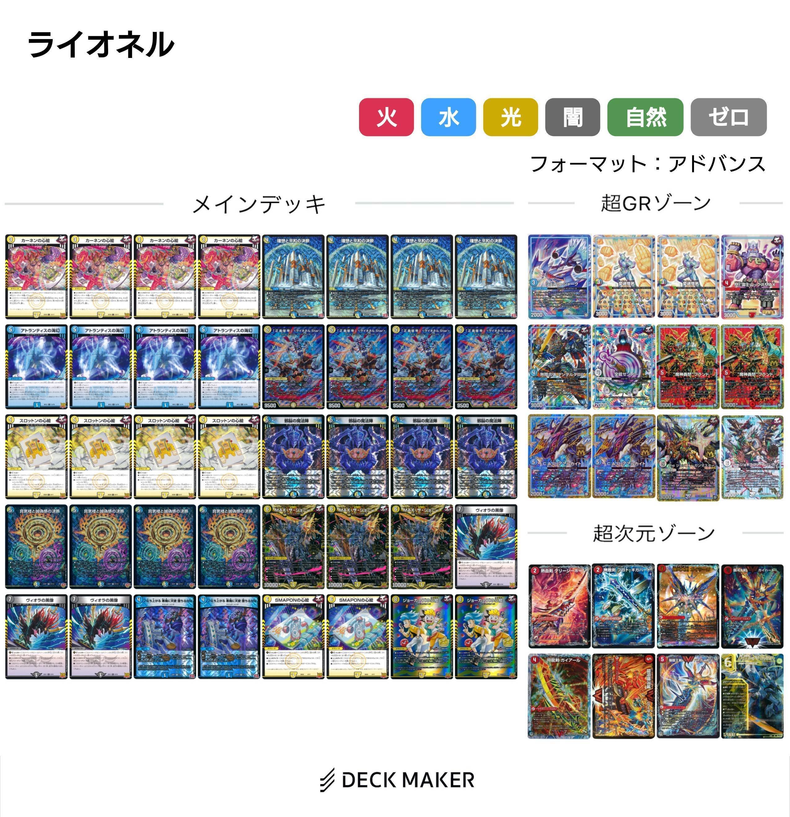 （セール）開催中 人気ブランドも続々プライス ドロマーライオネル（アドバンス）｜クロネコ デュエルマスターズ