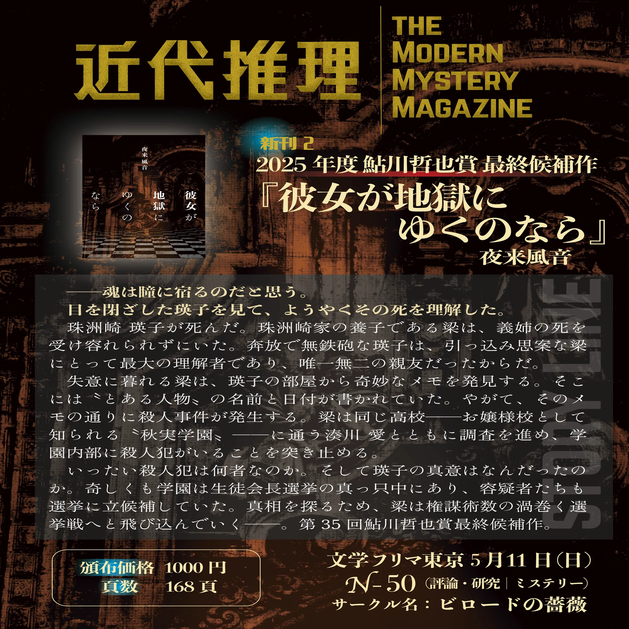 彼女が地獄にゆくのなら』（夜来風音）試し読み｜近代推理