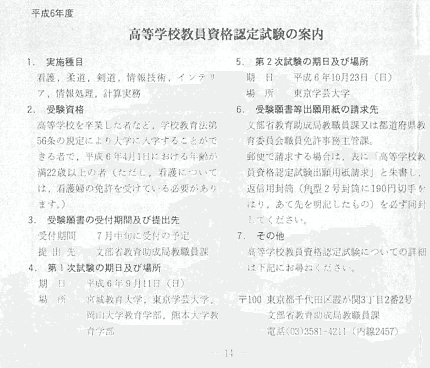 高校（情報）教員資格認定試験と情報科の歴史をまとめてみたら