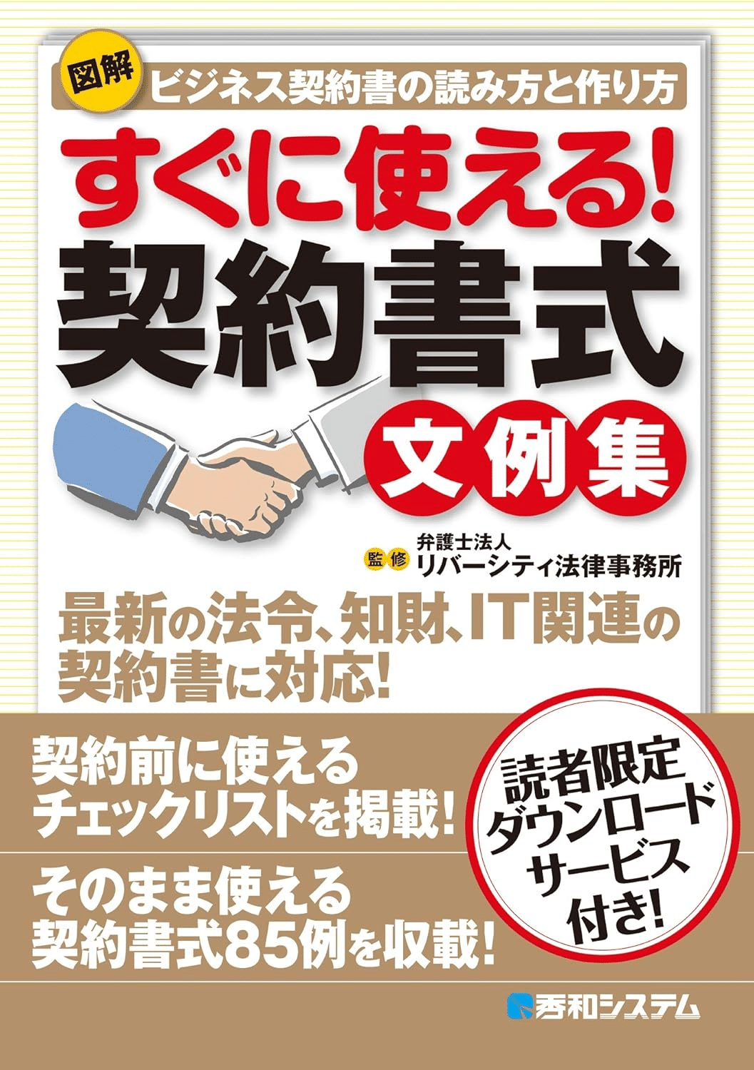 AIできちんとした契約書を作る方法｜シュンサク｜瞬作