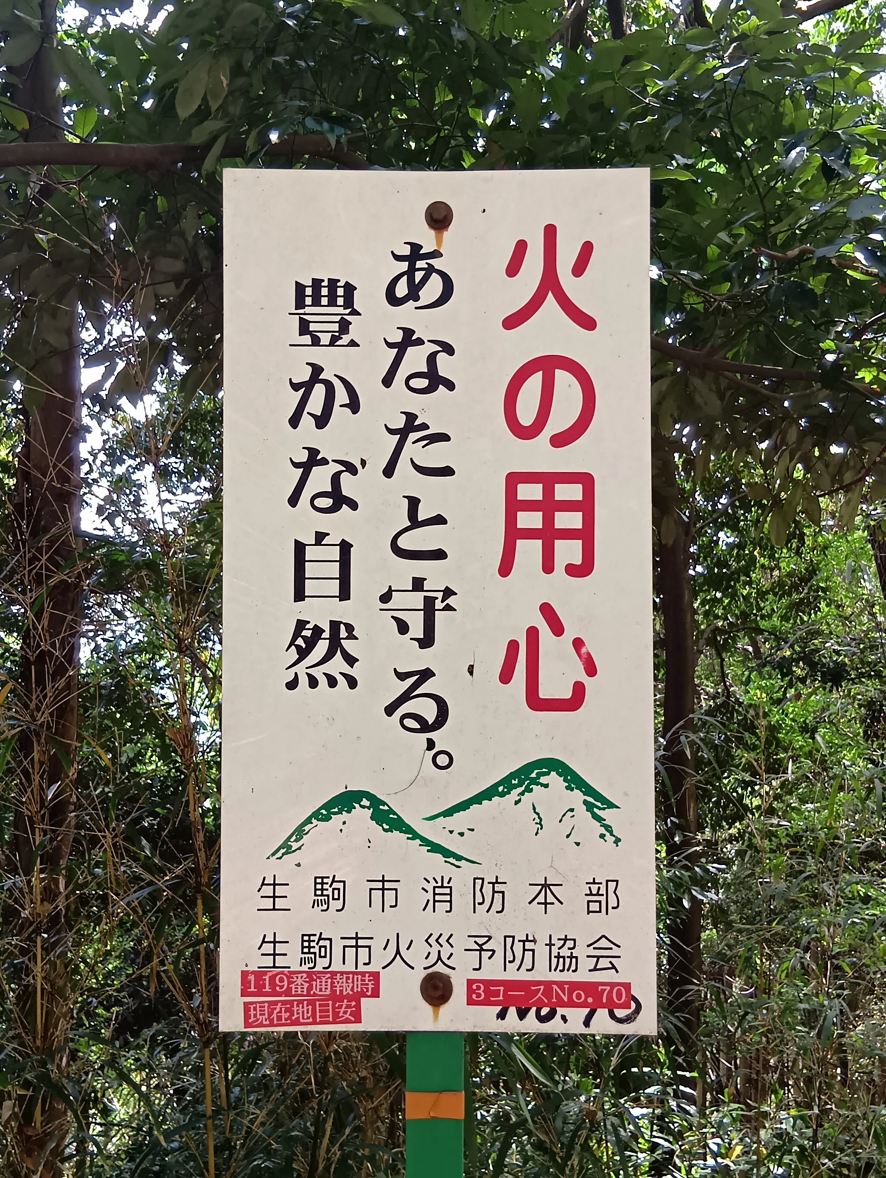 低山ハイク｜生駒の神仏「石寶教会」「慈光寺」＊参詣本道、奈良街道
