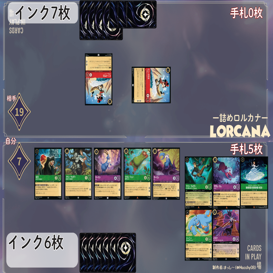 詰めロルカナ⑧-バウンスコントロール-｜まっし～