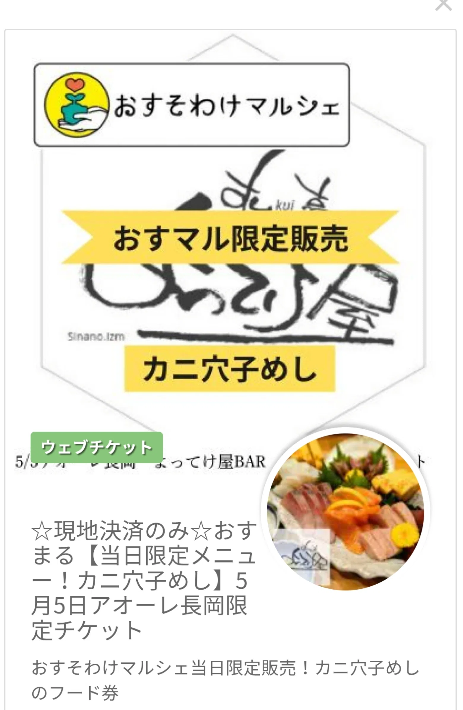 新潟最大のイベント!?おすそわけマルシェ【inアオーレ長岡】｜ミラクルねこ