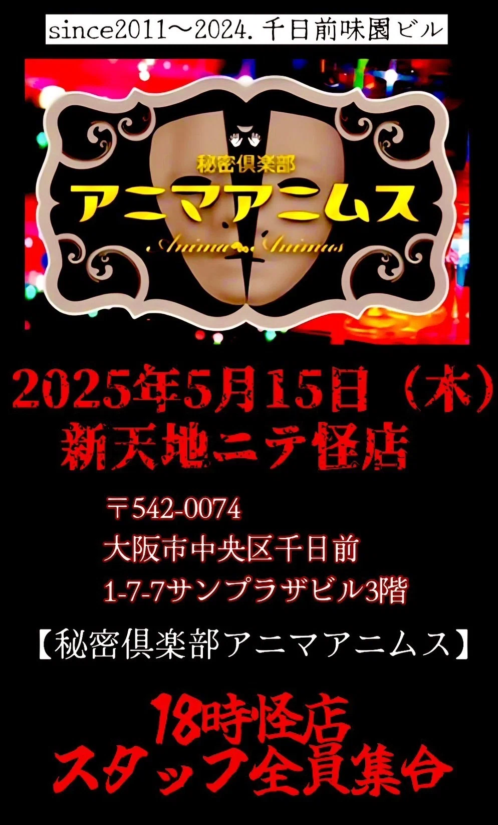 第231怪～エマージェンザジャパン大阪決勝進出！｜宮悪戦車