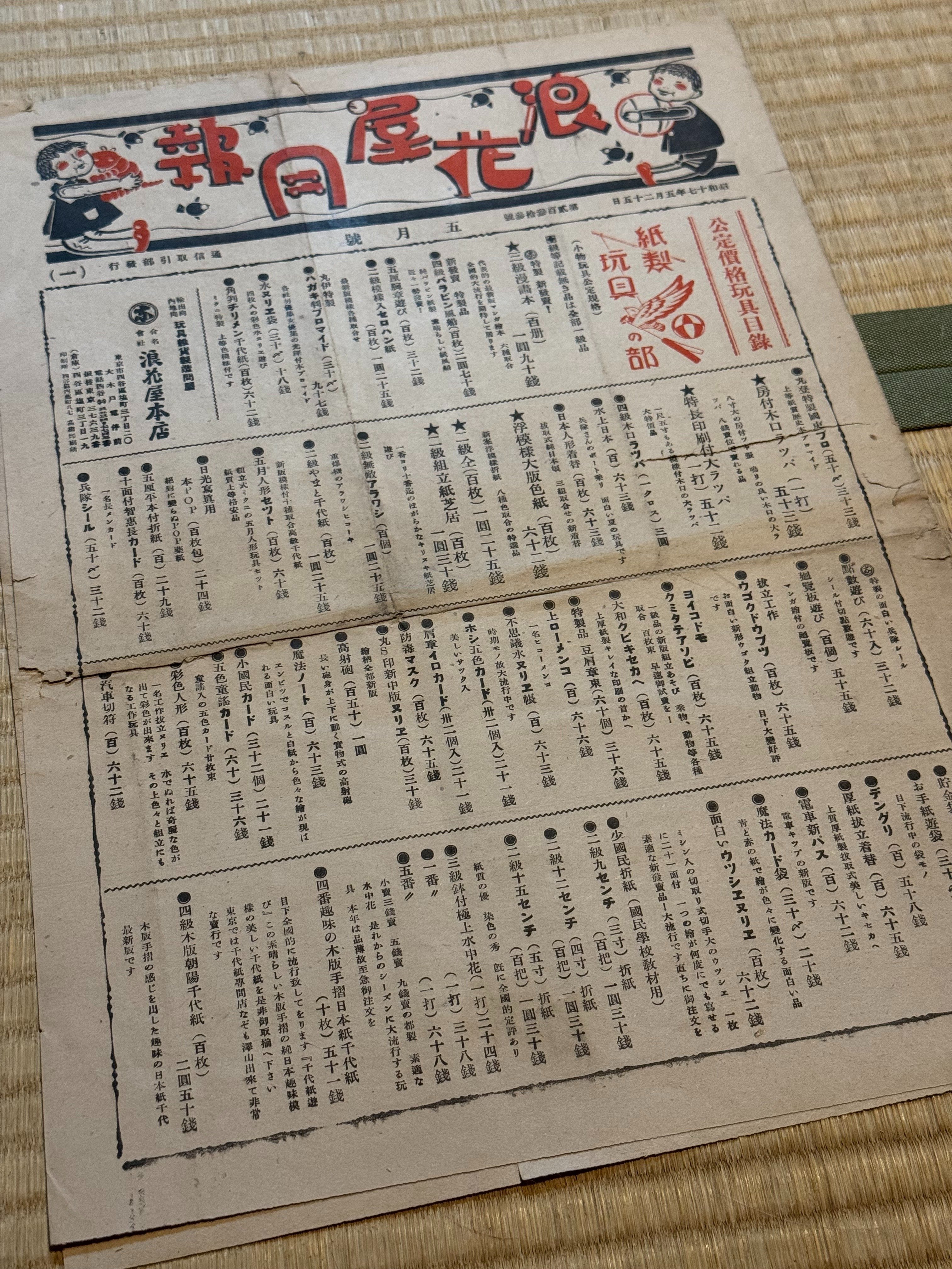 大平洋戦争下の子どもたちは、どんなオモチャで遊べたのかー戦況悪化は