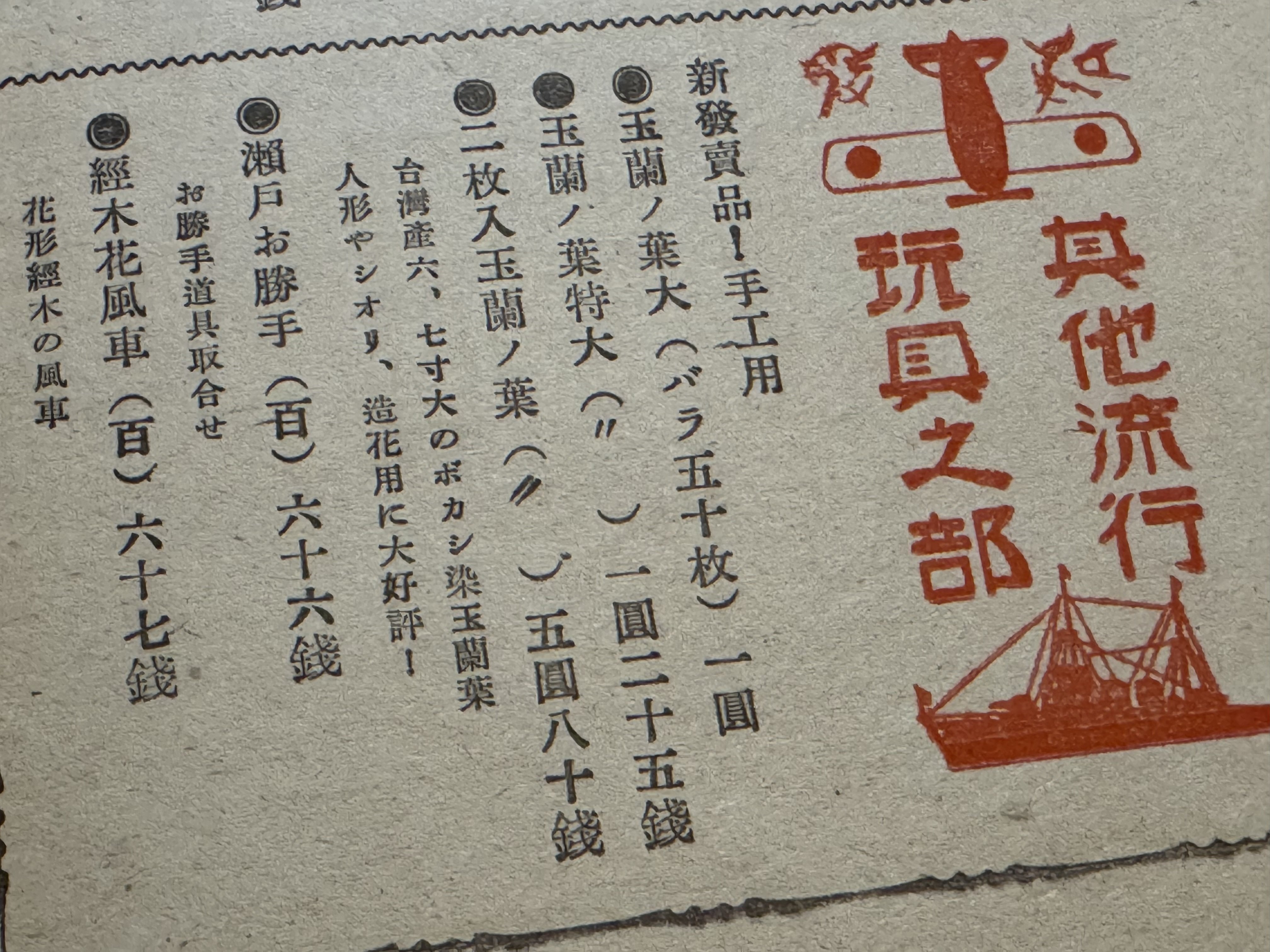 大平洋戦争下の子どもたちは、どんなオモチャで遊べたのかー戦況悪化は