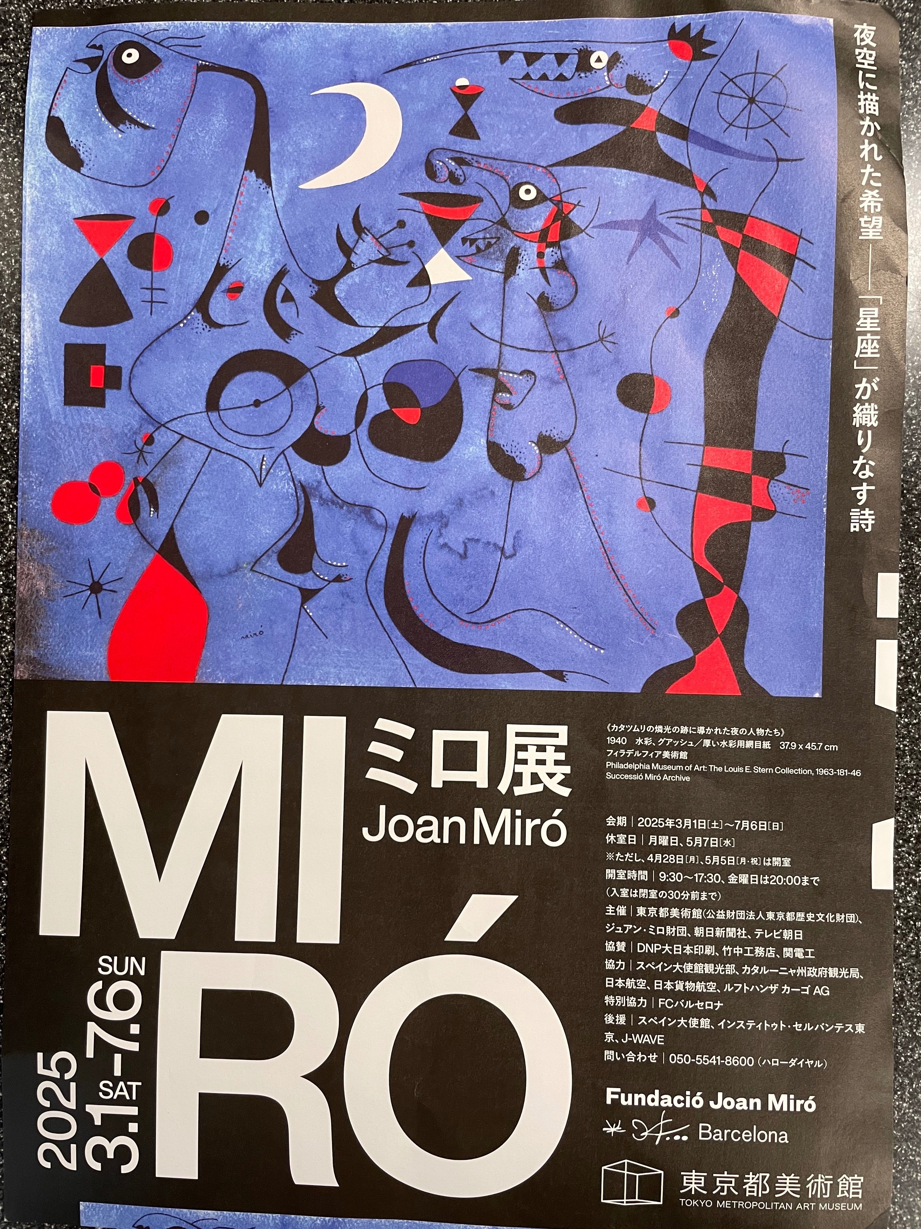 ミロ展1980年図録 展覧会図録】ミロ展 ※表紙3種類 -の商品詳細 | 蔦屋書店オンラインストア