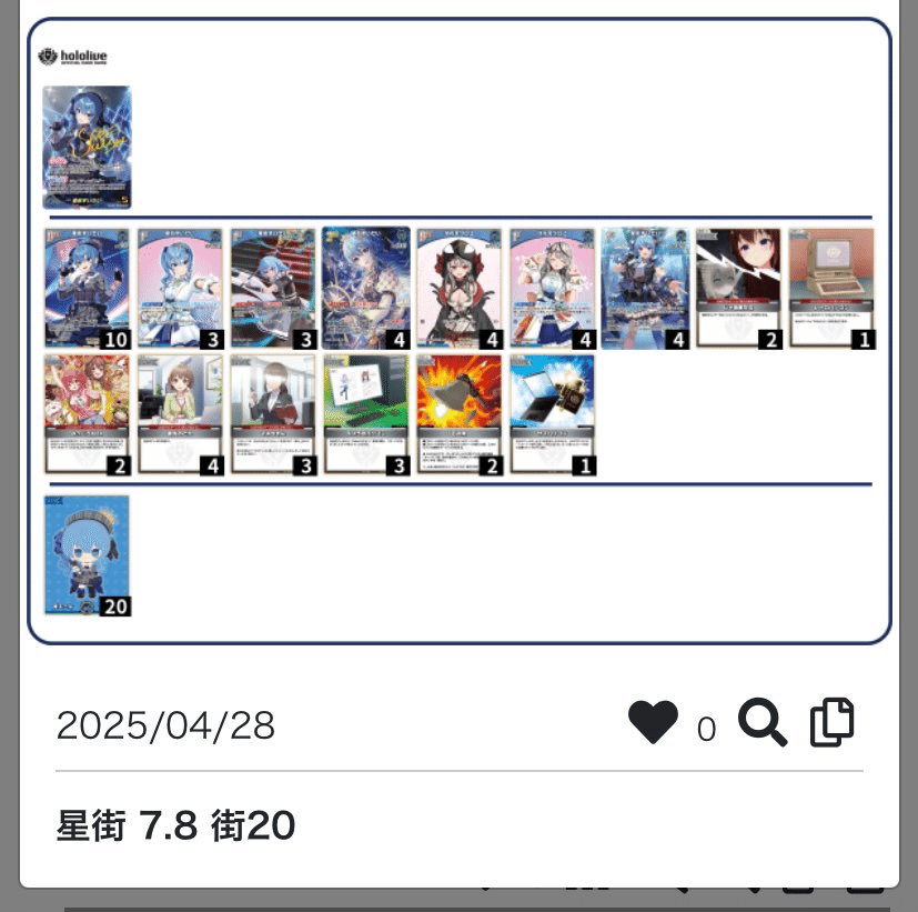 すいせい　デッキ ホロカ すいせいデッキ｜AORUSおじさん🕘🫖🤍🖤💙🦅🥀