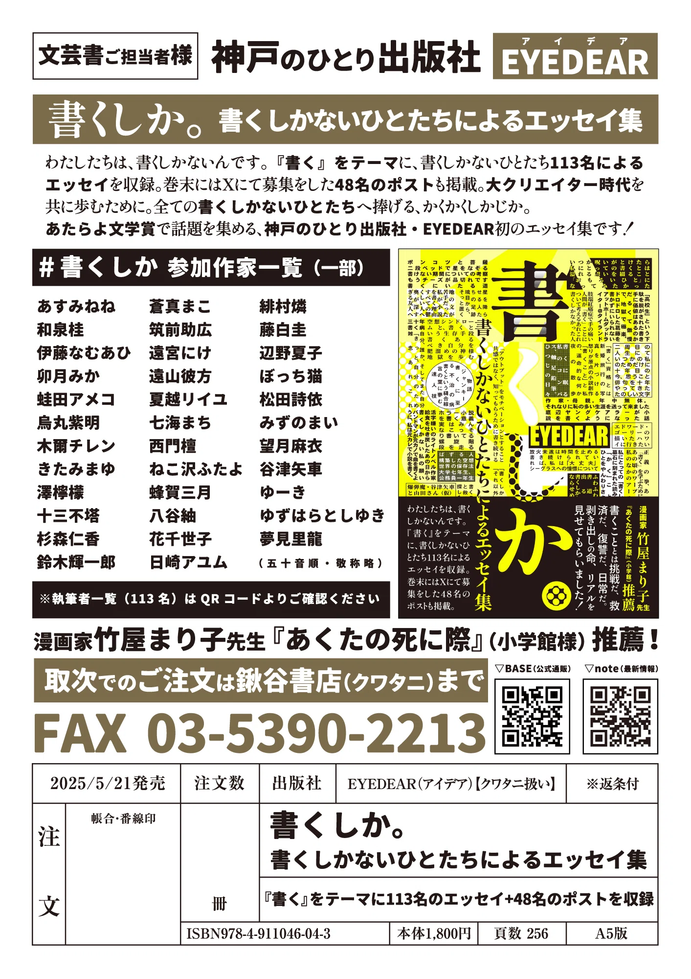 イベント告知】ZINEフェス神戸／文学フリマ東京40／淡路島ブック