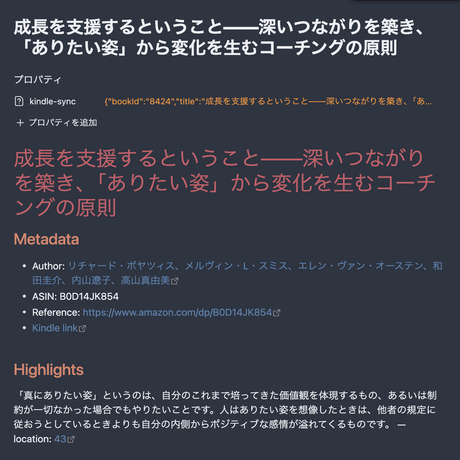 ObsidianとKindleを繋げてみたら、最強の読書ノートが作成できそうな件