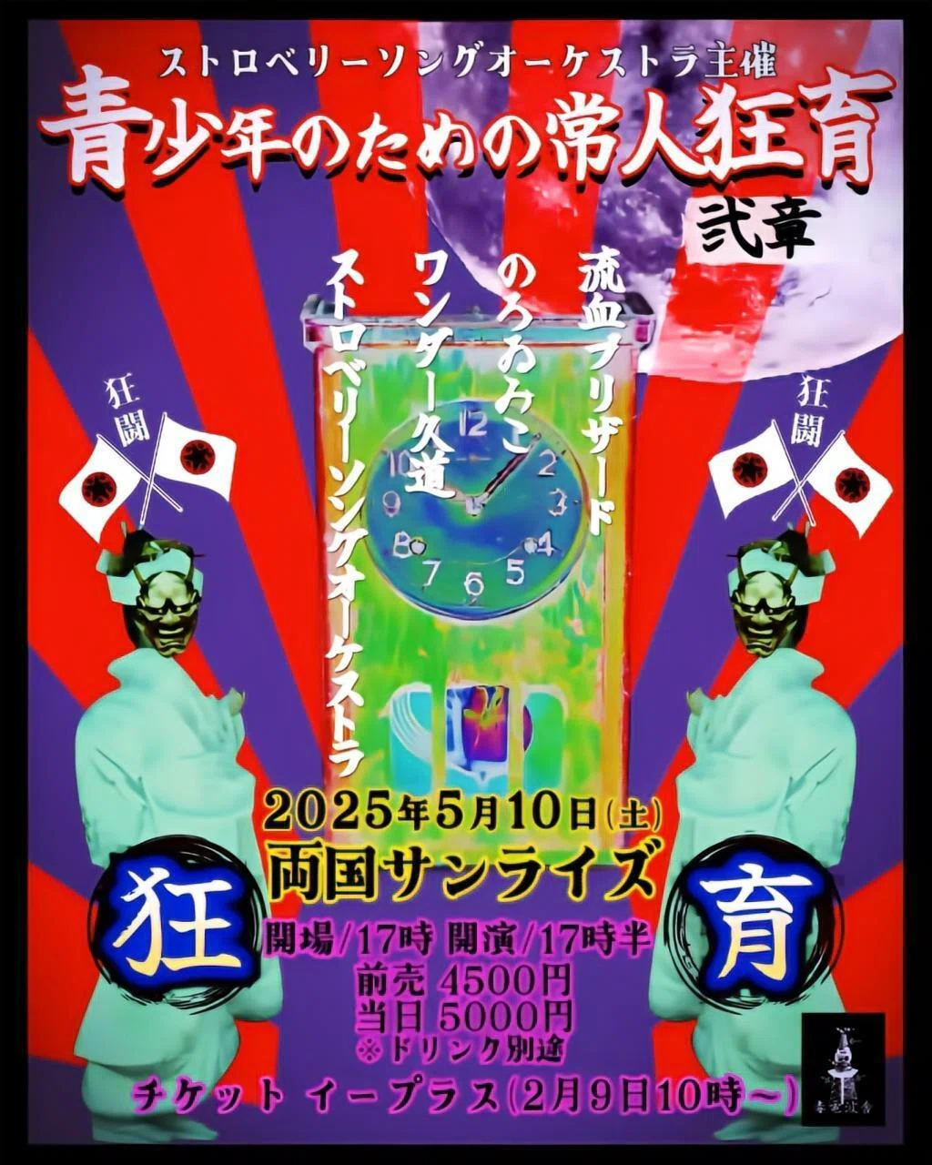 第231怪～エマージェンザジャパン大阪決勝進出！｜宮悪戦車