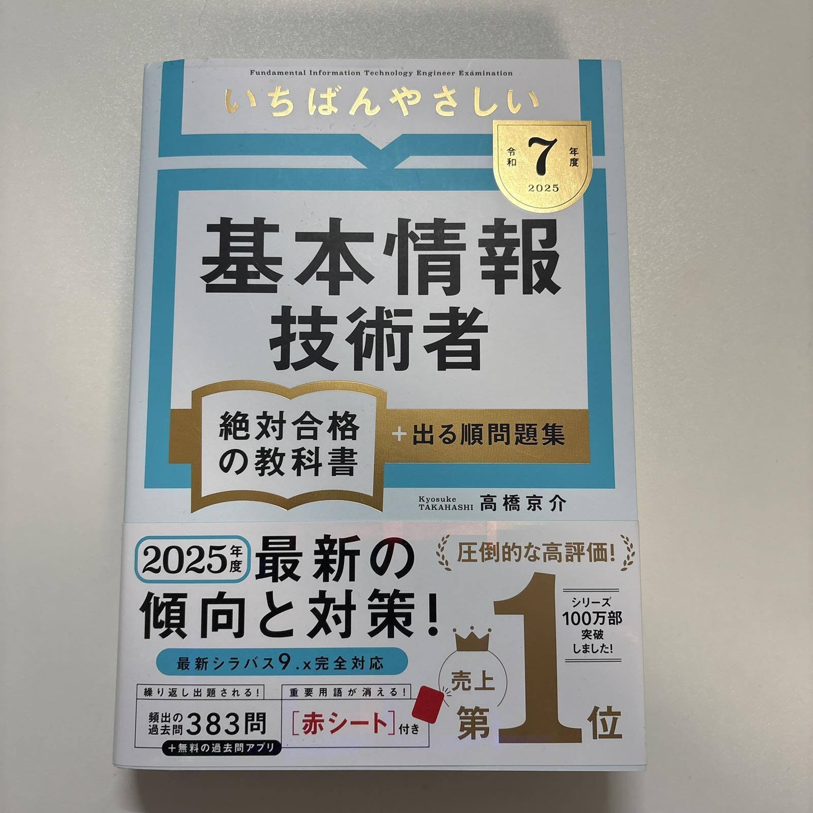 基本情報技術者試験、合格までの道のり3ヶ月を振り返る｜こうへい