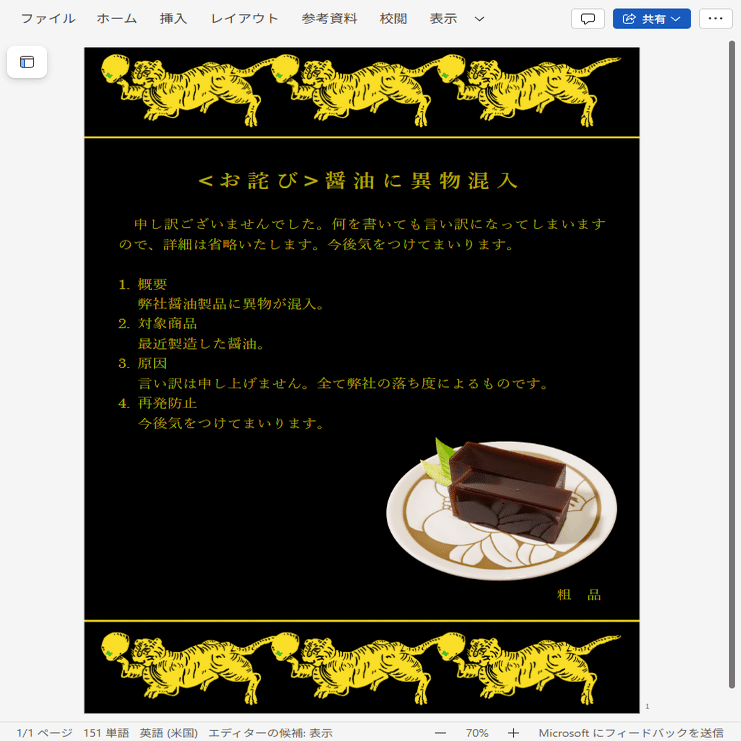 よくある「謝罪文」のフォーマットの問題点と新提案｜口癖はソイソース