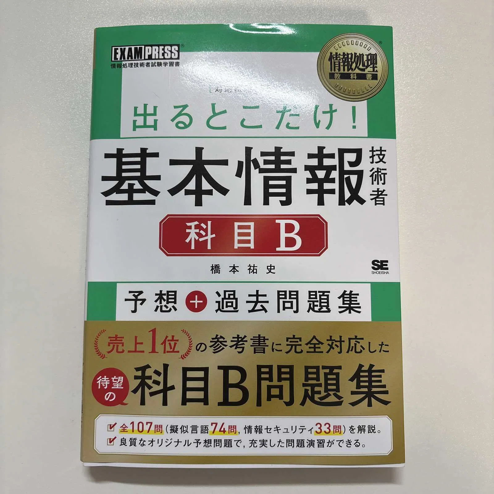 基本情報技術者試験 - 紀伊國屋書店ウェブストア｜オンライン書店 