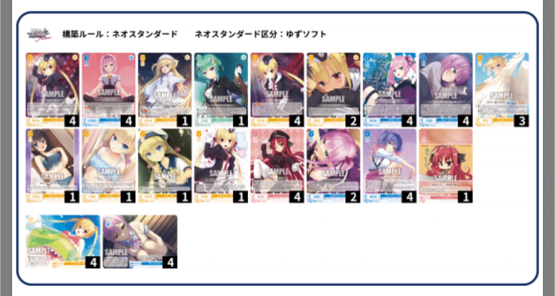 WSR】前世返りで殴り込め！！ 枝門ゆずソフト【デッキ紹介】 ｜黎々@趣味垢