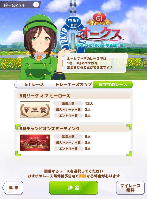 ウマ娘】2025年6月東京2400先行脚質考察(チャンピオンズミーティング