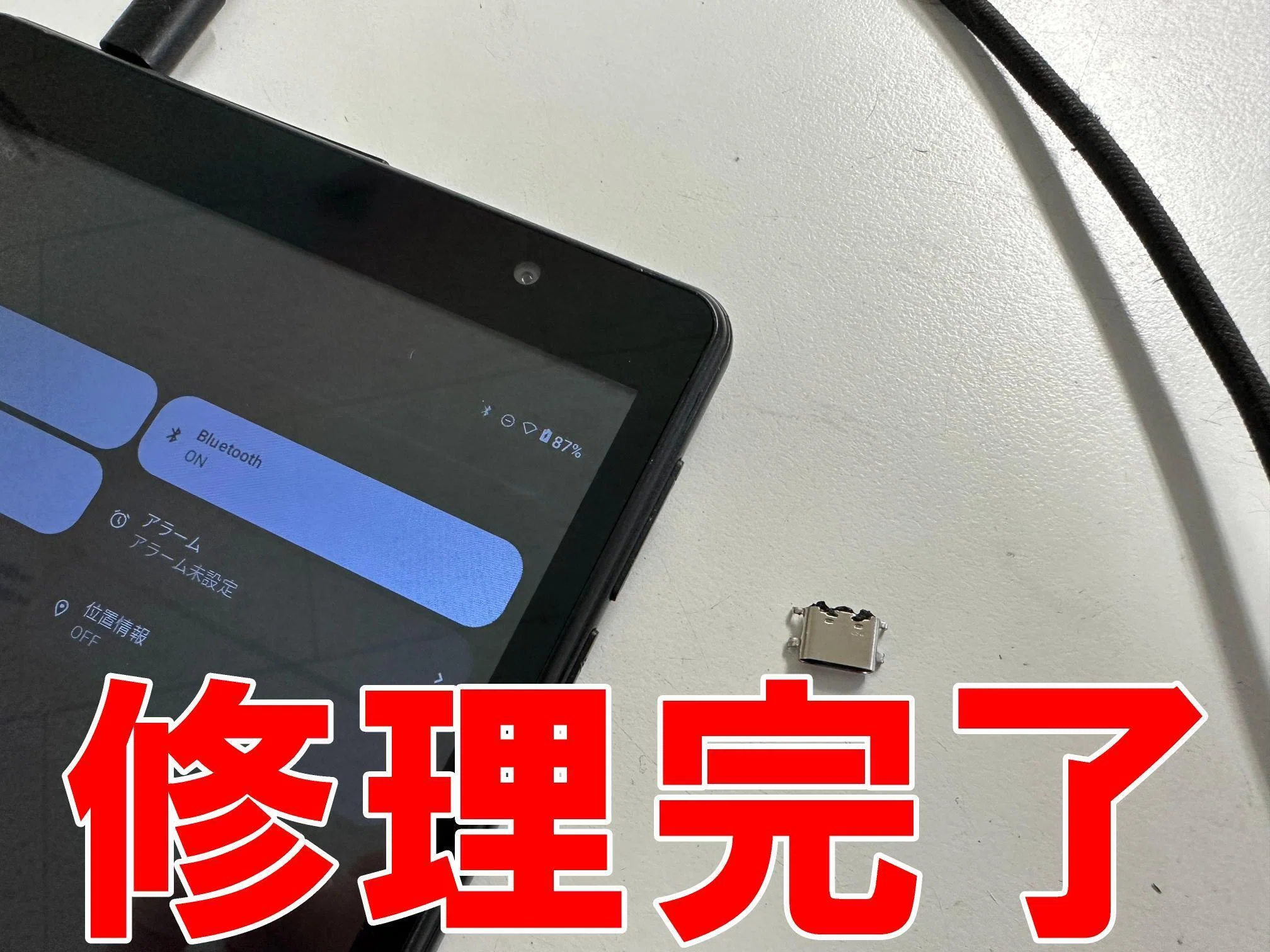 aiwaタブレットの充電口交換も郵送修理ポストリペアへお任せを！充電