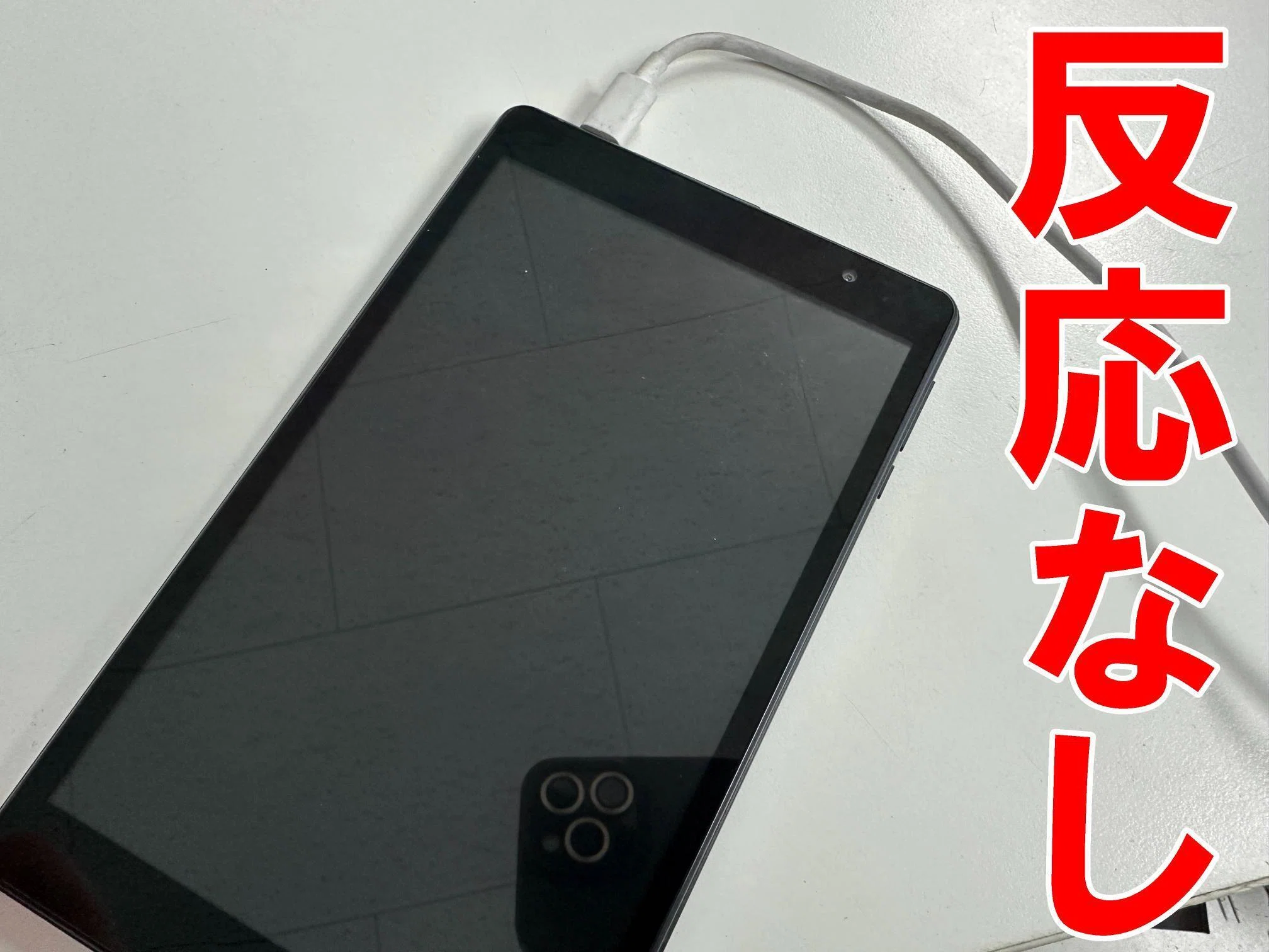 aiwaタブレットの充電口交換も郵送修理ポストリペアへお任せを！充電