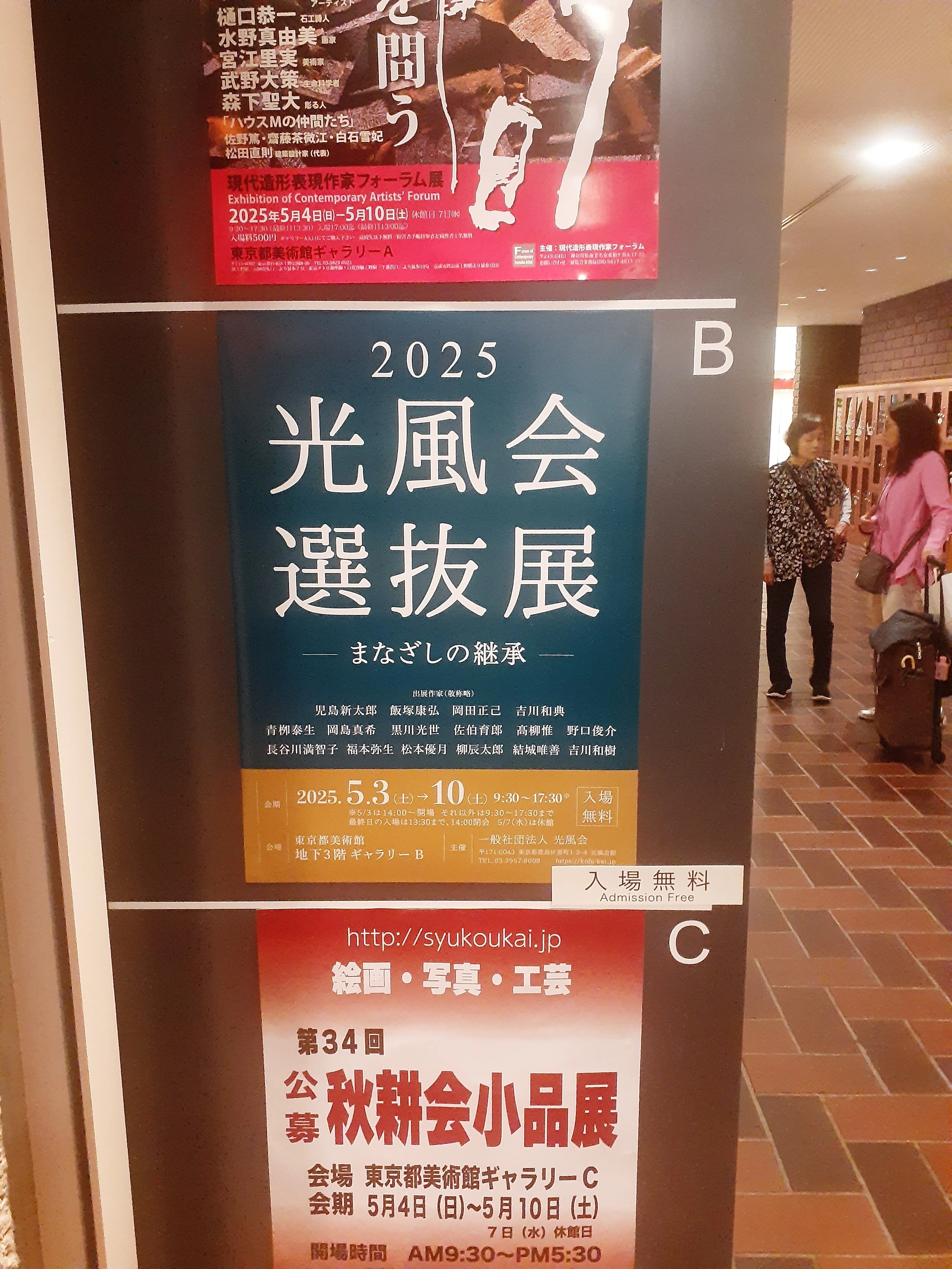 訪廊日記】2025年5月4日 光風会 選抜展2025「まなざしの継承