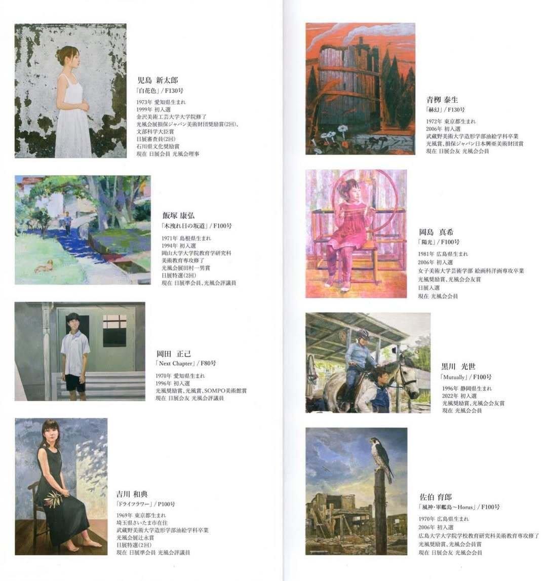 訪廊日記】2025年5月4日 光風会 選抜展2025「まなざしの継承