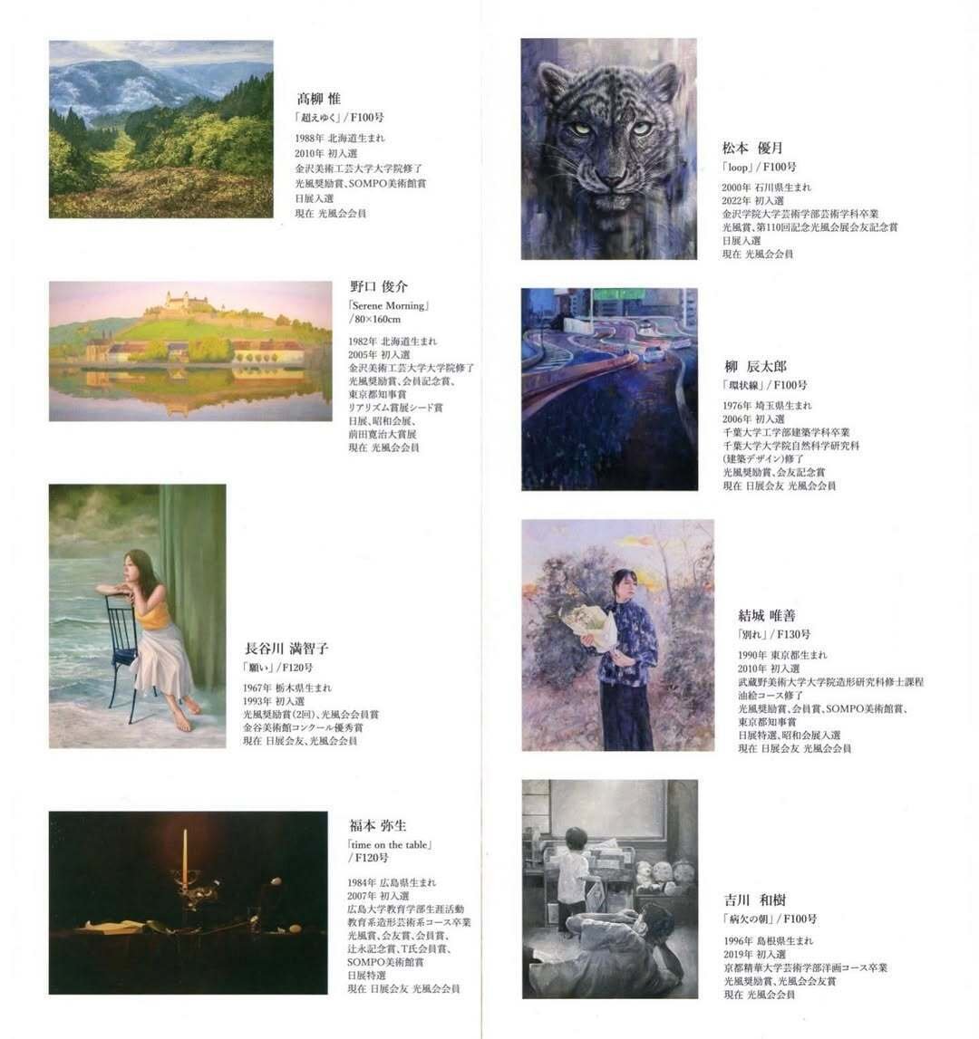 訪廊日記】2025年5月4日 光風会 選抜展2025「まなざしの継承