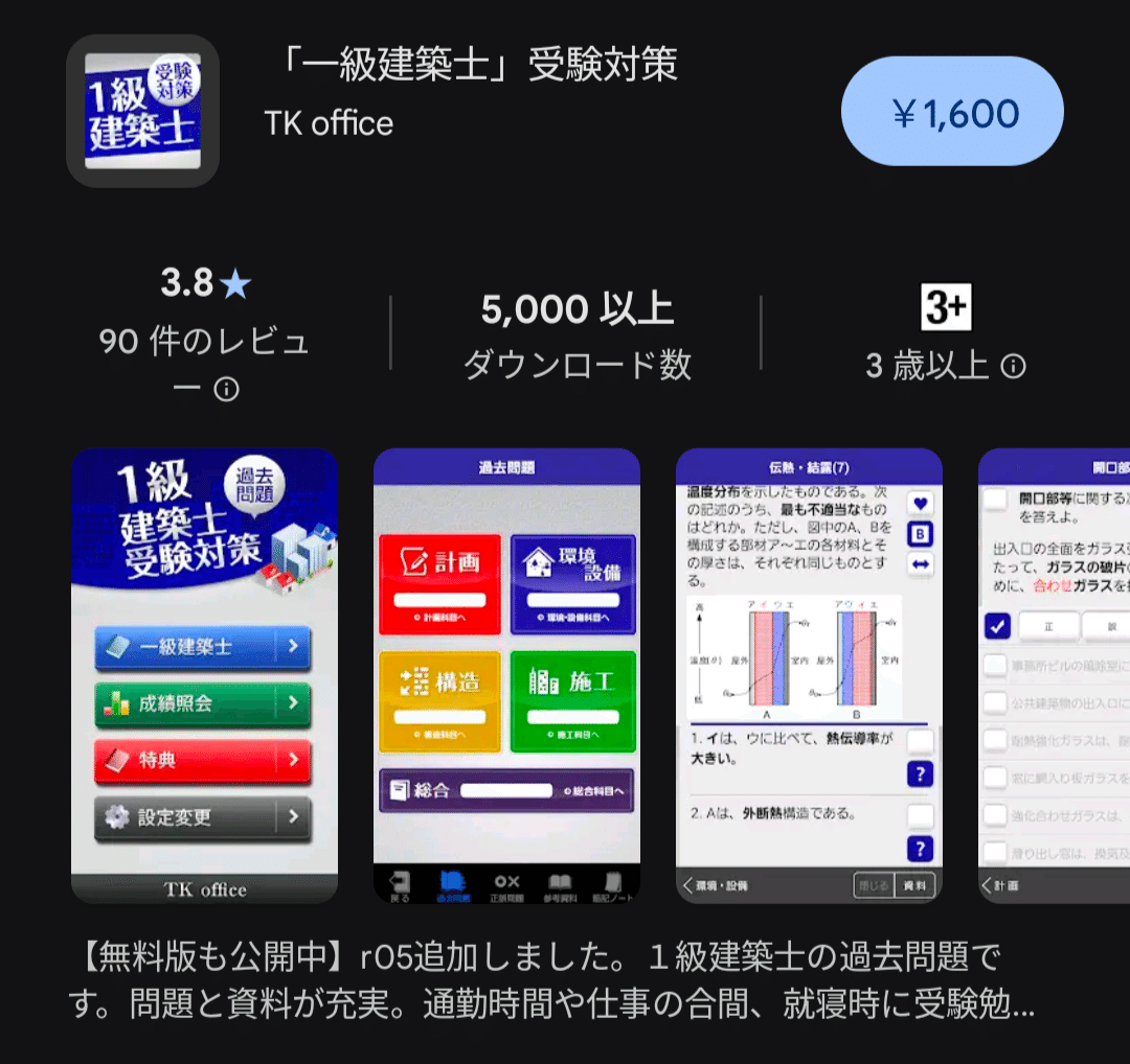 【１ヶ月これだけで合格】一級建築士 合格 ノート 5教科版 1ヶ月 これだけで合格】一級建築士 合格 ノート 5教科版 - メルカリ