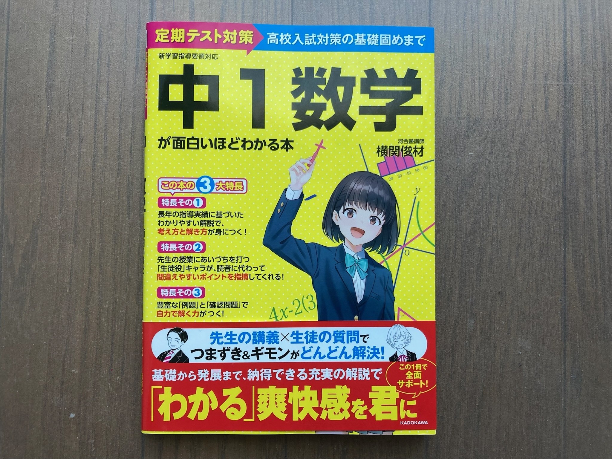 独学で高校数学をやり直し、おすすめ参考書3選【計算力＋中学数学も