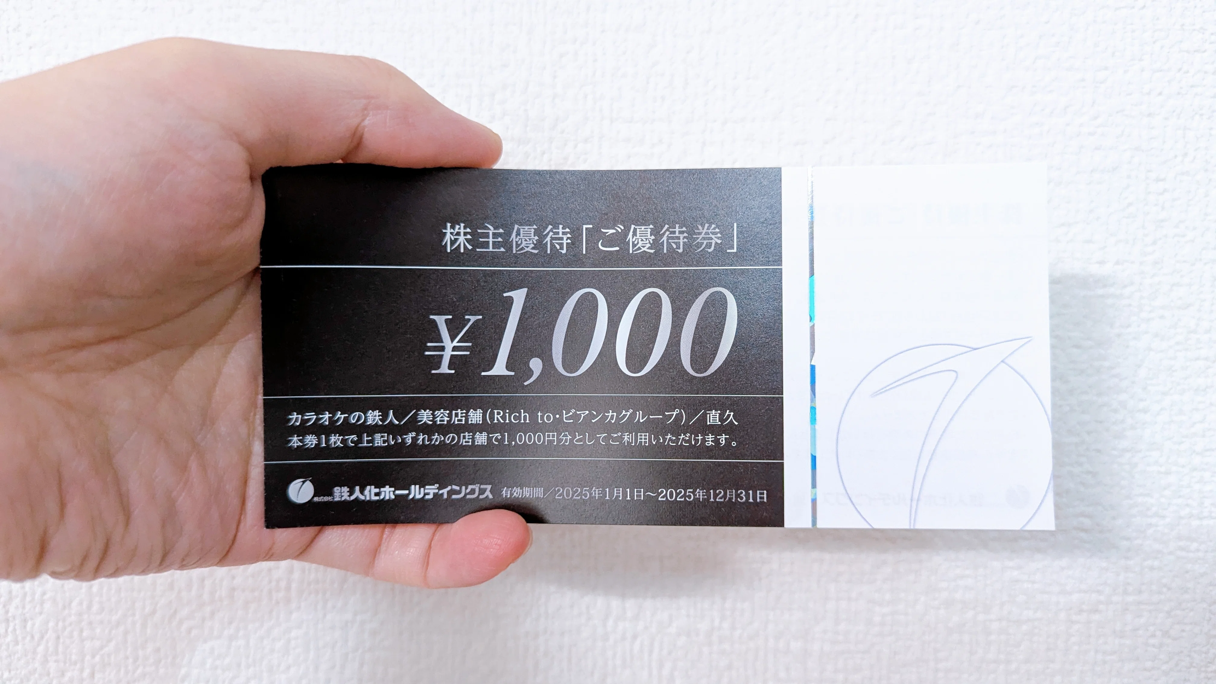 優待使ってみた】鉄人化ホールディングスはカラオケ以外にも役に立ち