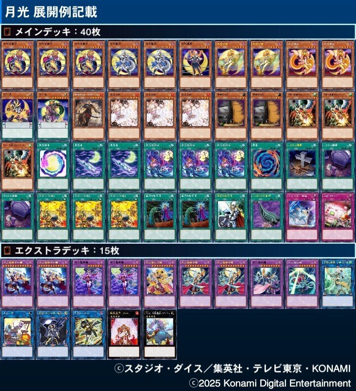 遊戯王 No.202 月光デッキ ムーンライトの通販 K zero