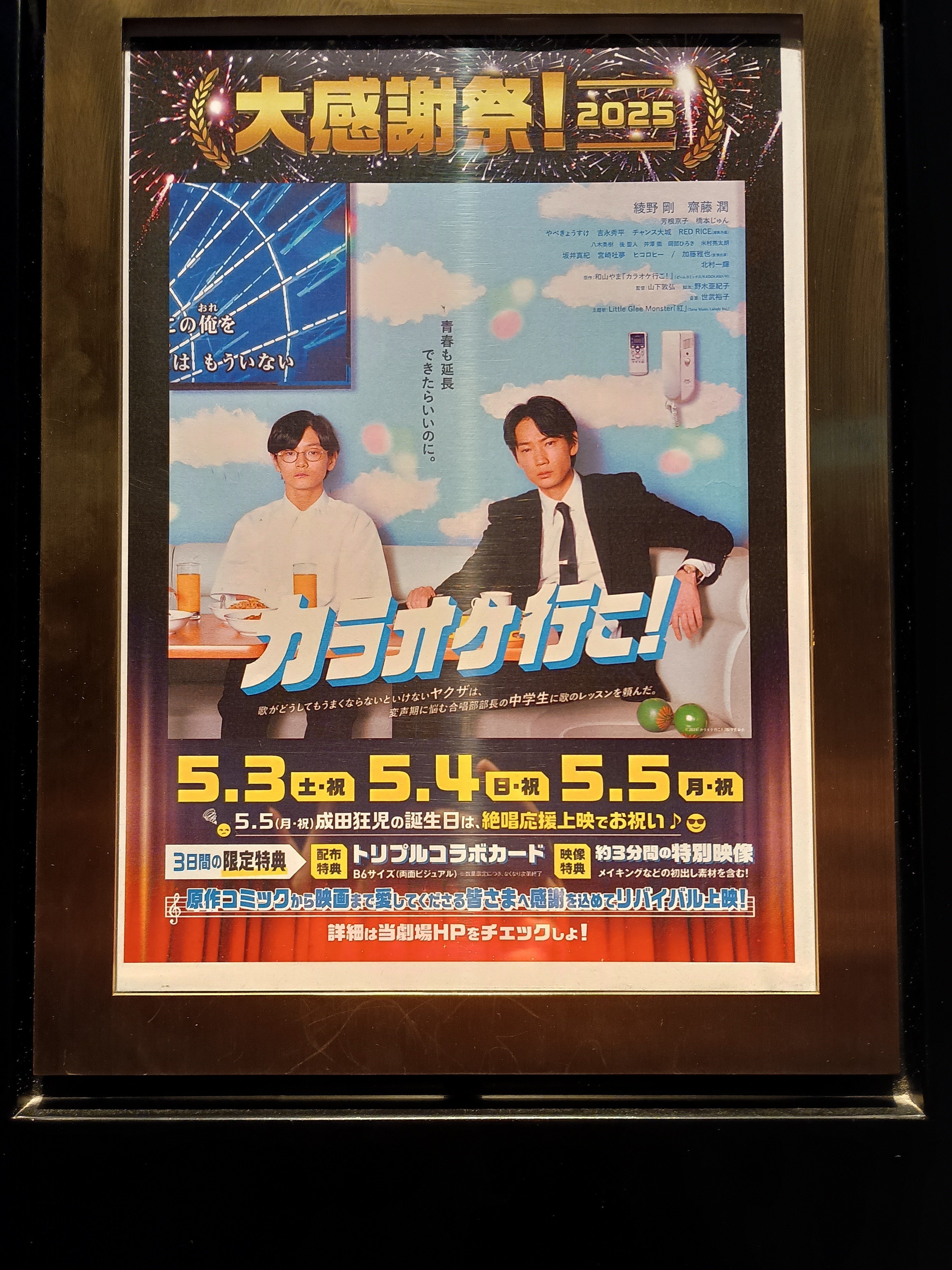 カラオケ行こ　フォトカード　3枚 Amazon.co.jp: 映画「カラオケ行こ」特典フォトカード3枚セット