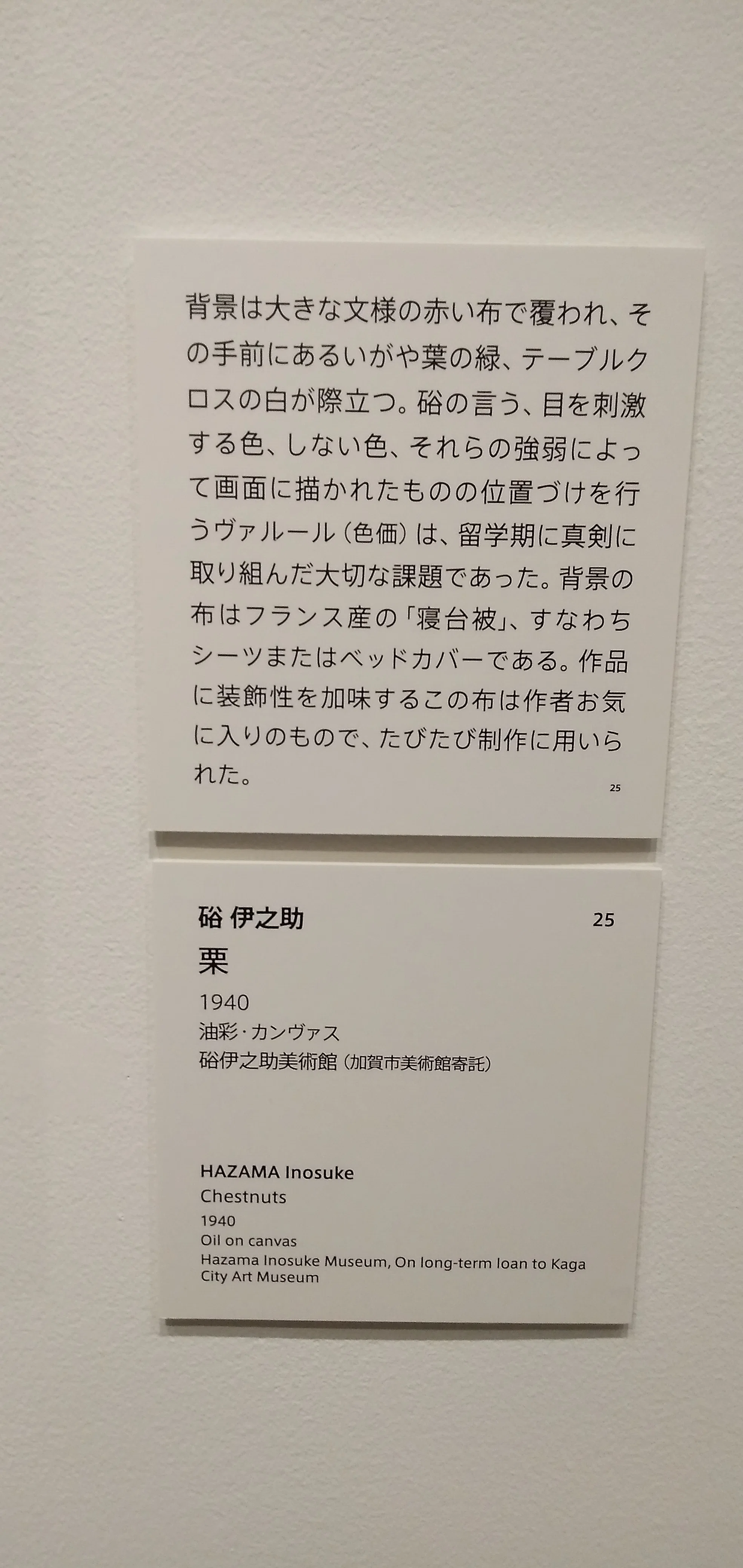 アーティゾン美術館 硲 伊之助 HAZAMA Inosuke 1895～1977 No.4 撮影