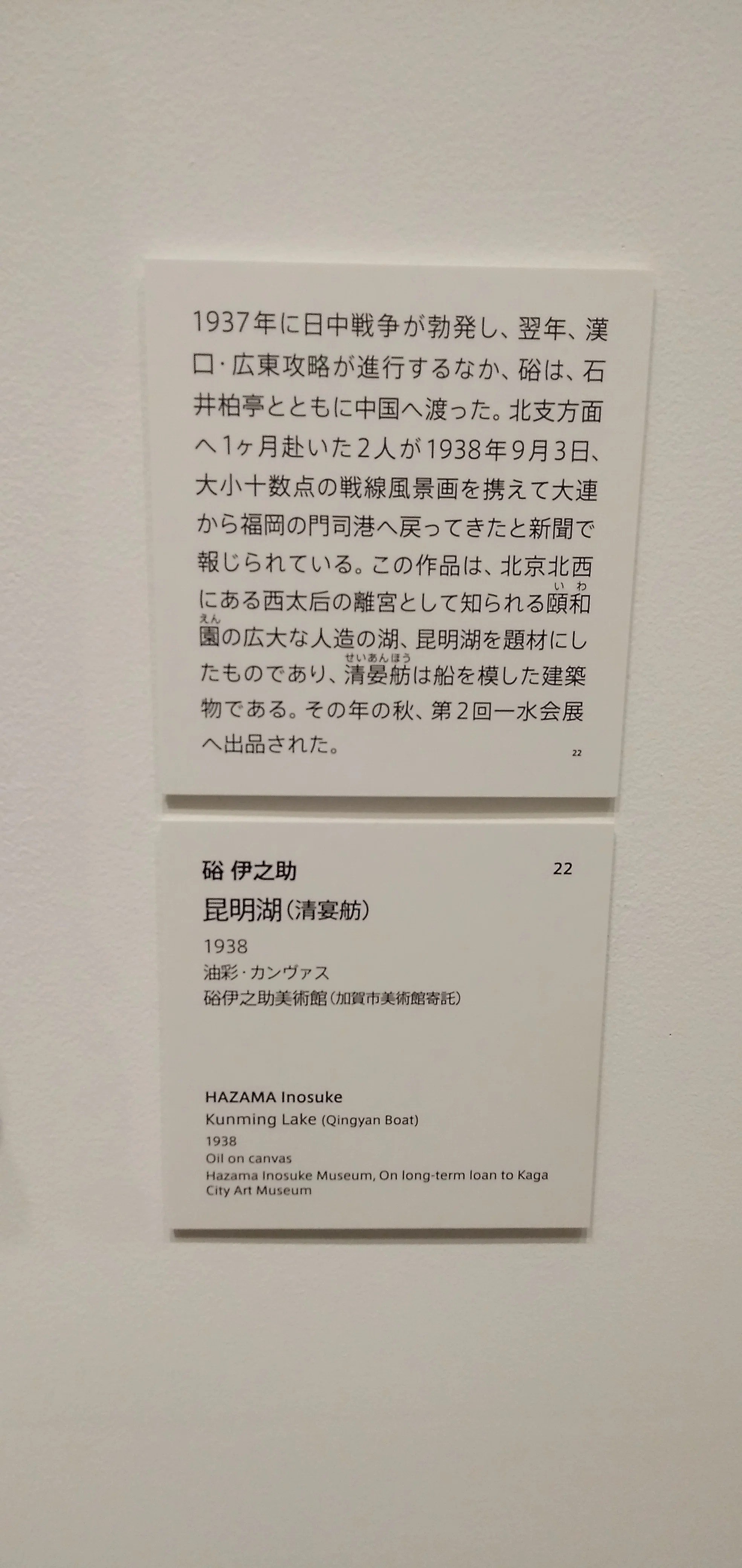 アーティゾン美術館 硲 伊之助 HAZAMA Inosuke 1895～1977 No.4 撮影