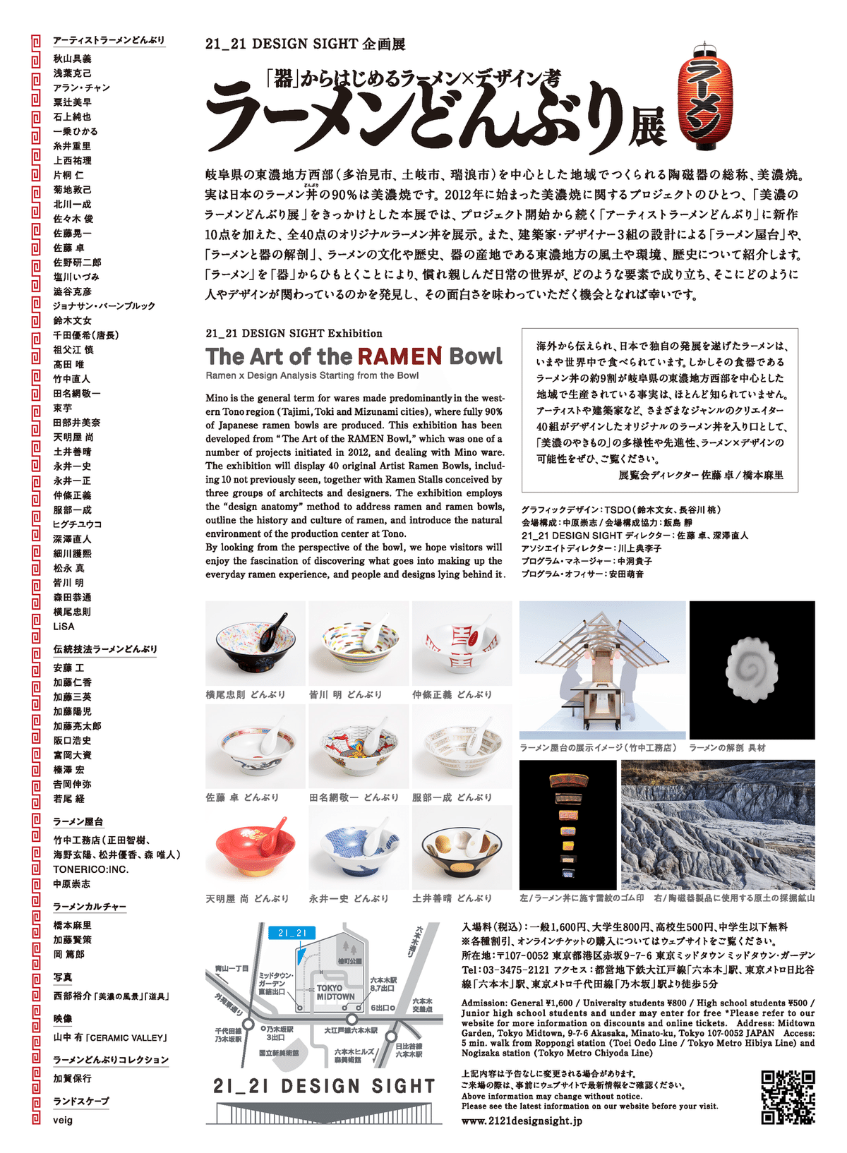 一乗ひかる ラーメンどんぶり展 21_21 DESIGN SIGHT企画展「ラーメン