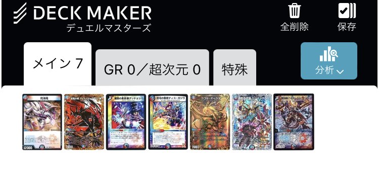 第四回デュエパヶ原の心絵至高のクローシス｜星の棚