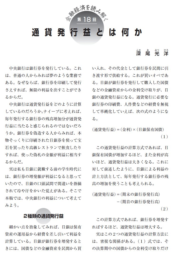 通貨発行益（シニョリッジ）に関するメモ｜服部孝洋（東京大学）