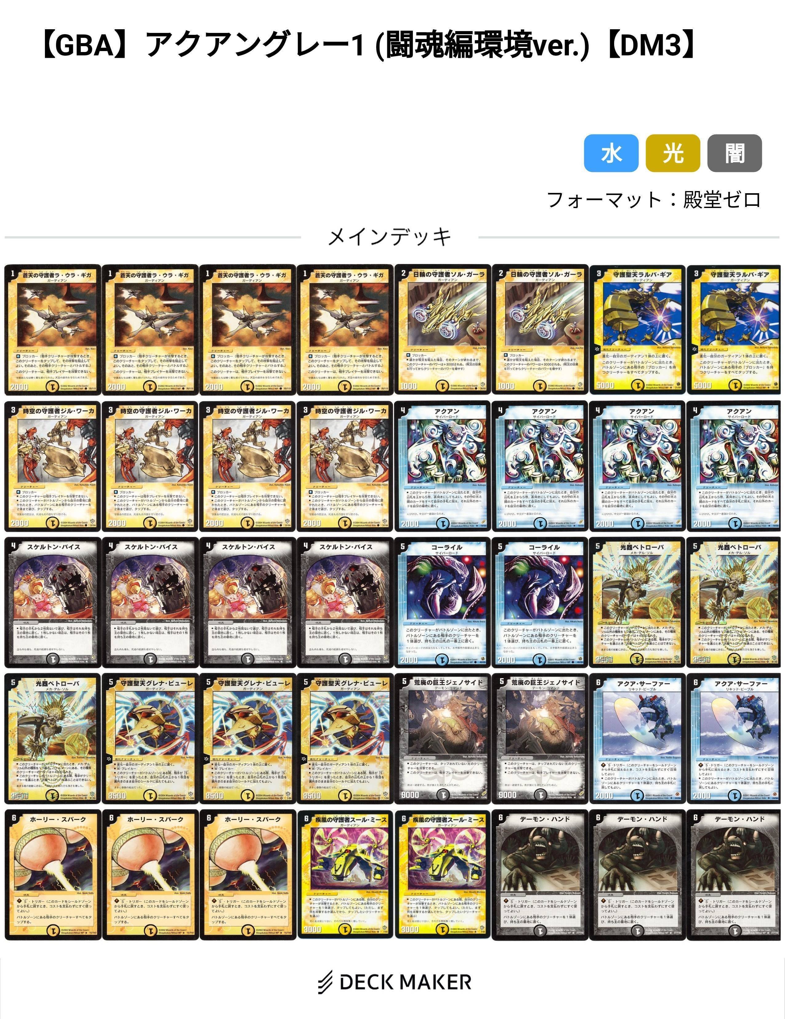 GBA】デュエル・マスターズ3 マイデッキ紹介&ゲーム内環境を