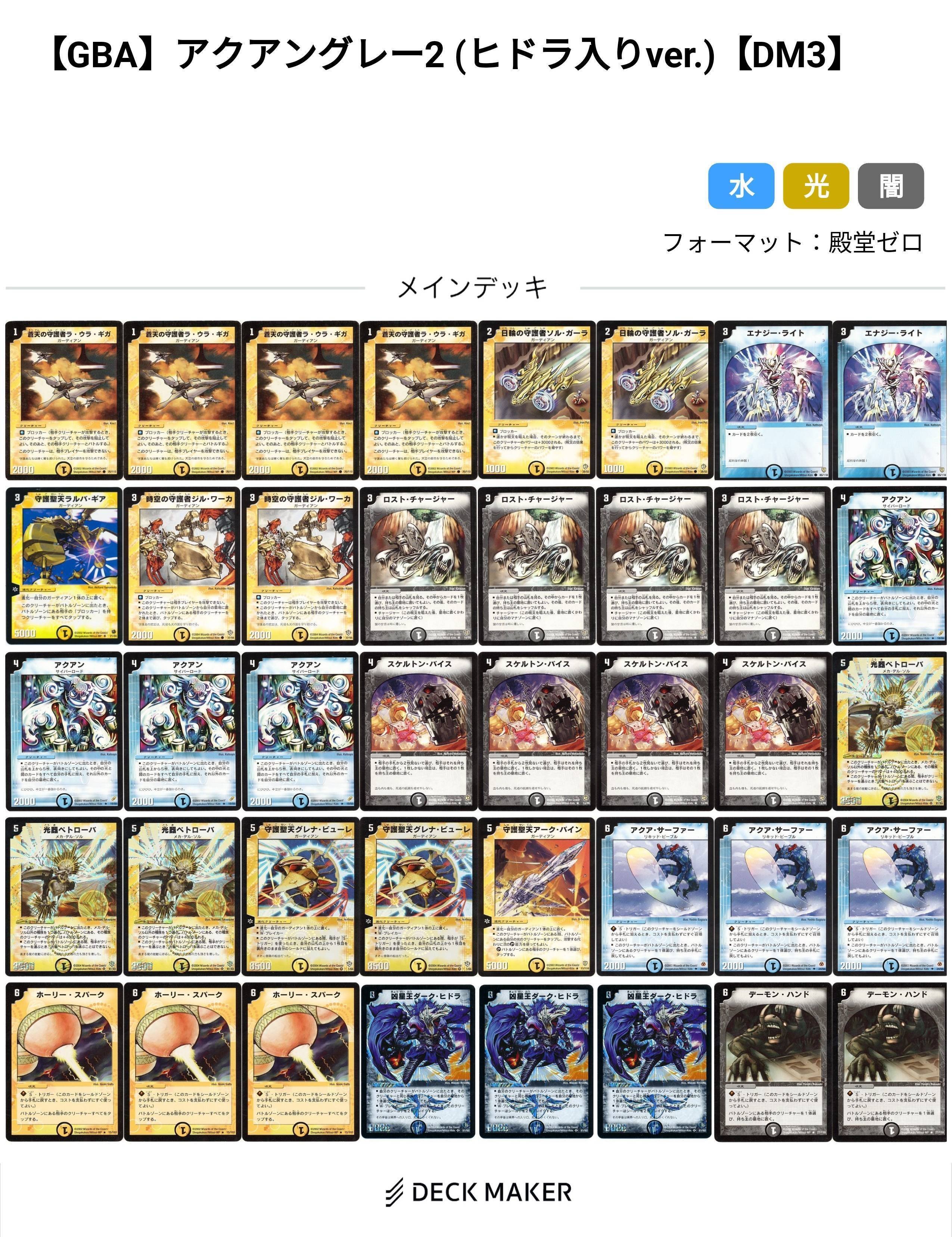 GBA】デュエル・マスターズ3 マイデッキ紹介&ゲーム内環境を検証して