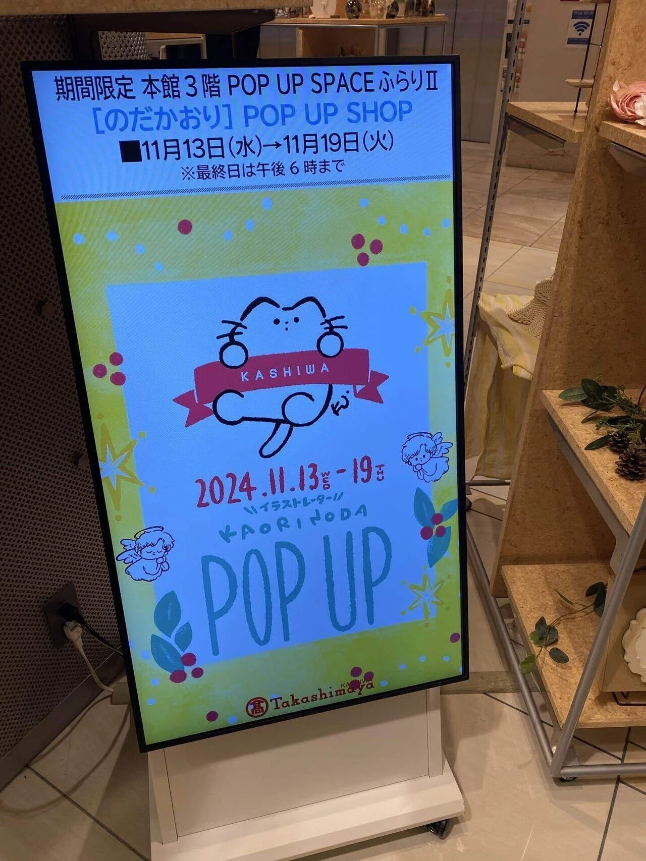 柏・高島屋POP UP（無料記事）｜のだかおり イラストレーター