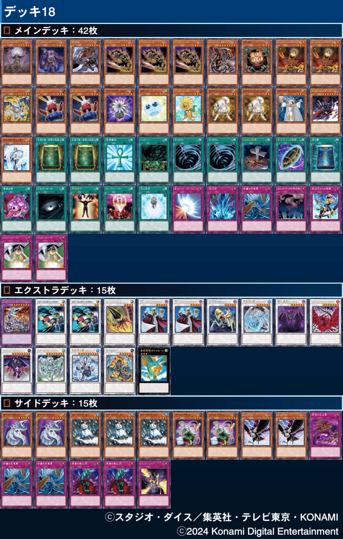 寒波亭 資料室 デッキレシピ(その他)｜寒波亭ゲートボール