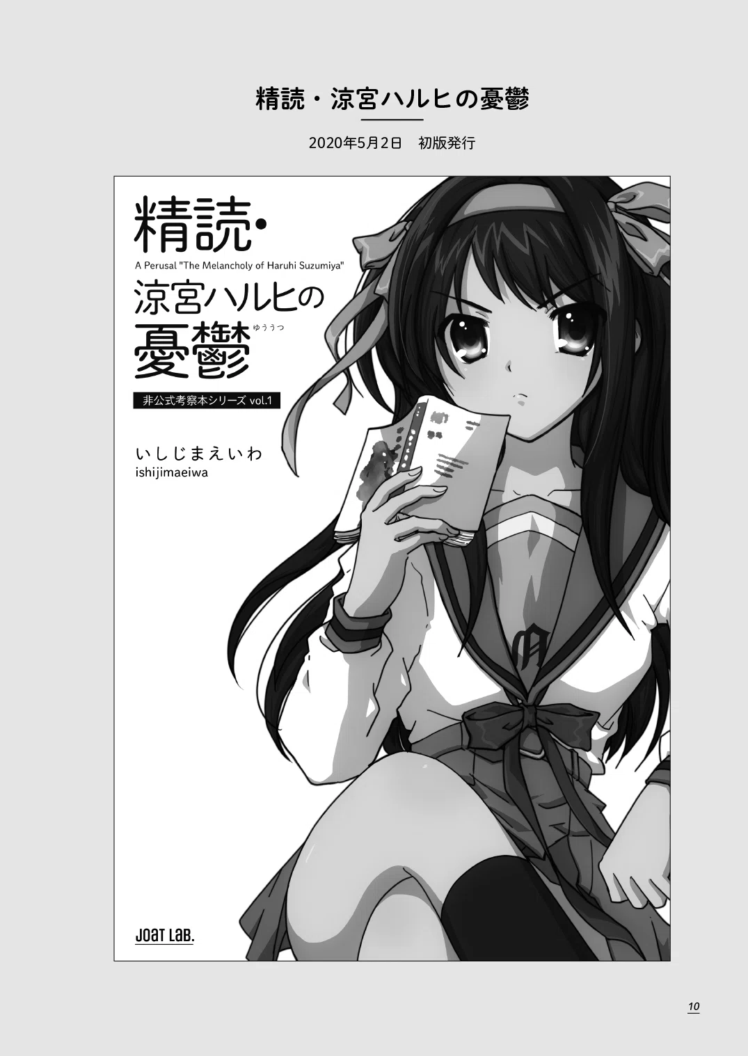 試し読み】精読・涼宮ハルヒの憂鬱/溜息/消失｜いしじまえいわ(アニメ